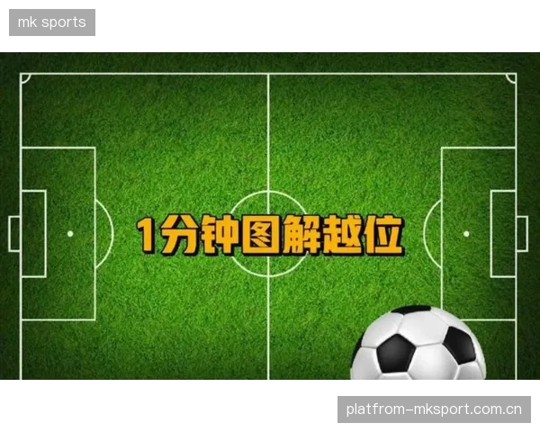 世界杯迎来全自动越位侦测，提升判罚水平再上新台阶