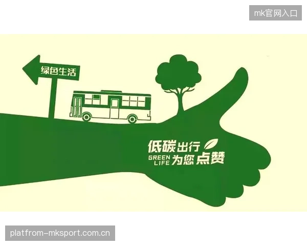 以绿色出行为亮点，点亮世界杯赛事城市的全民幸福之路