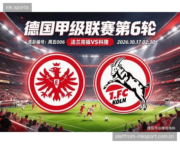 10月16日：法兰克福与科隆的足球大战——激情与战略的碰撞
